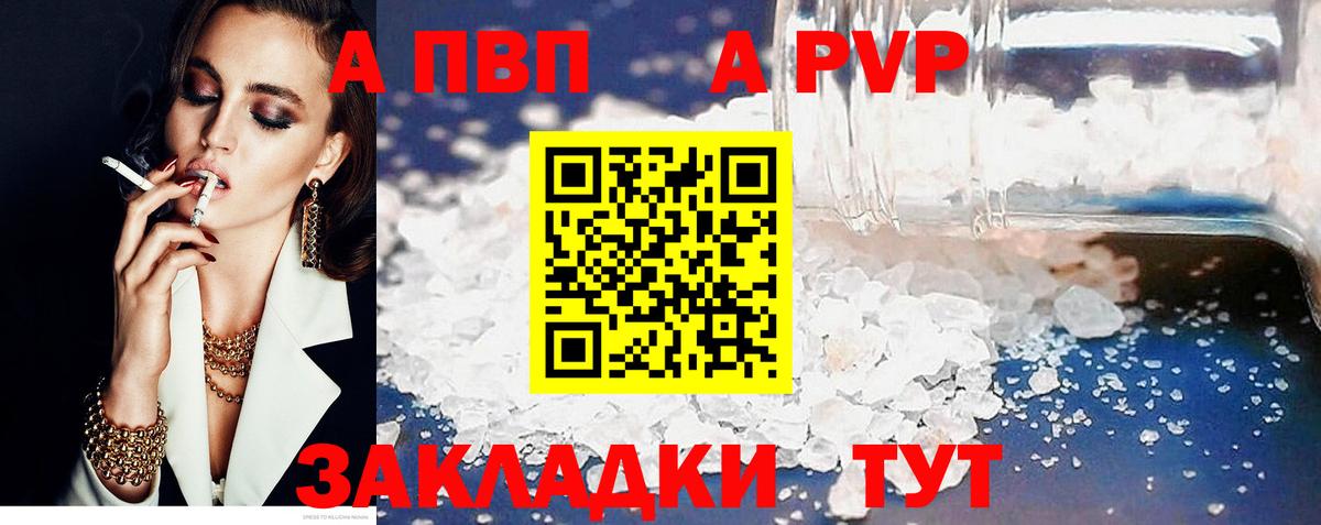 A-PVP VHQ Когалым