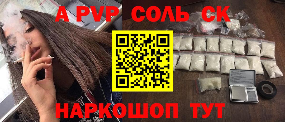 A PVP СК КРИС  Вход с VPN  Когалым  Alpha PVP Соль 