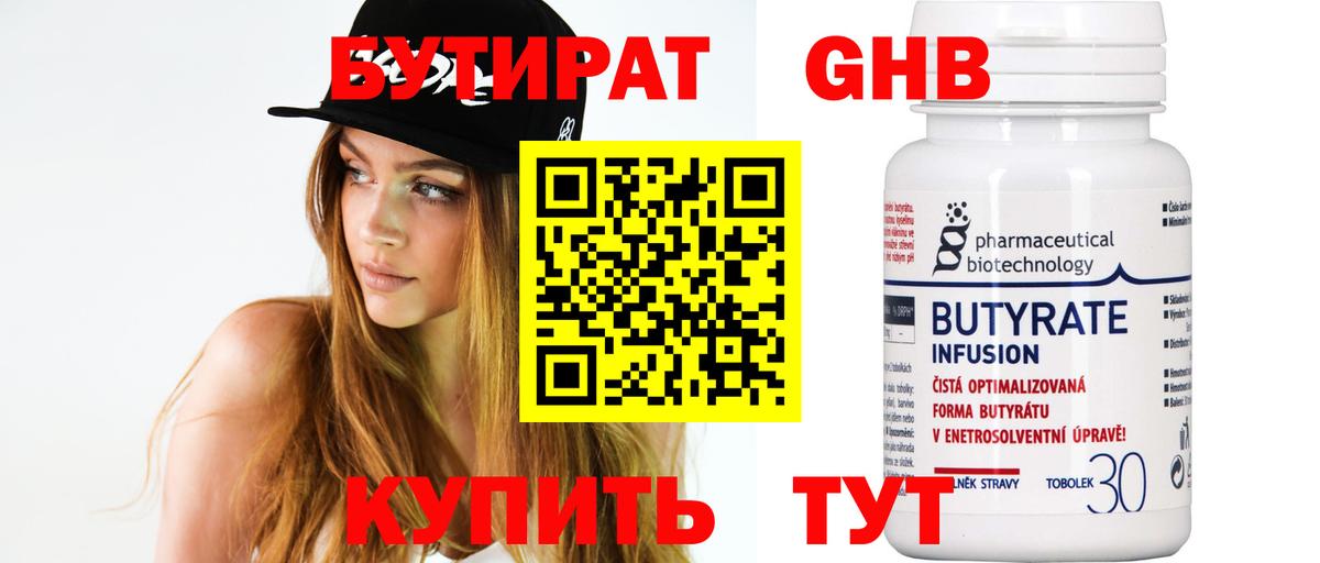 Когалым  Бутират 99%  БУТИРАТ  Вход с VPN 