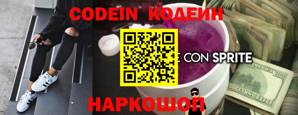Когалым  Codein Purple Drank  Вход с VPN 
