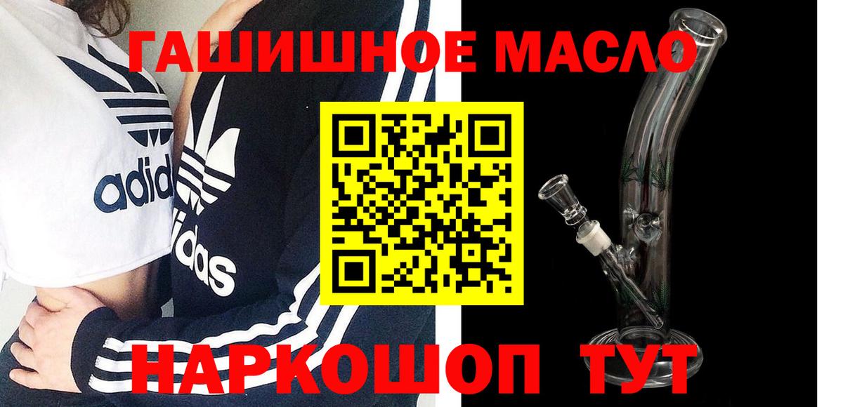 ТГК гашишное масло Когалым